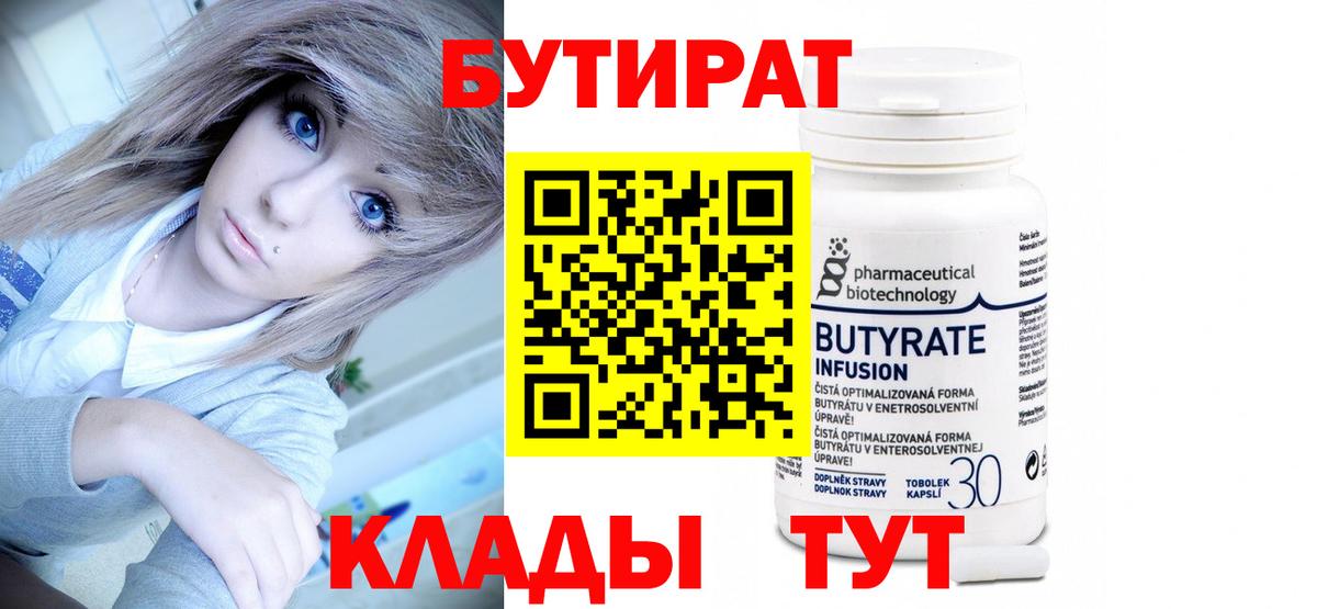 БУТИРАТ вода Ржев