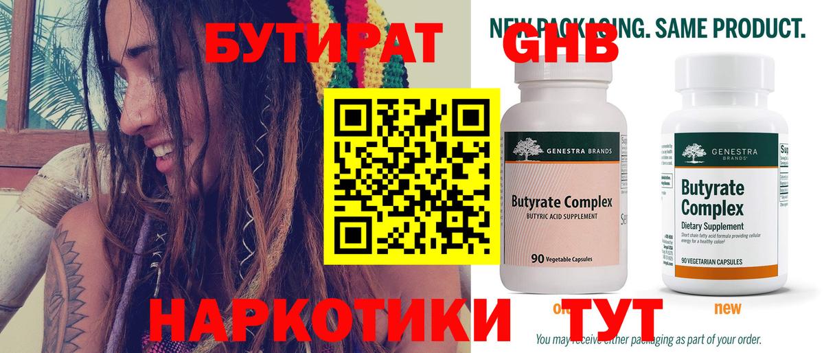 Ржев  Бутират вода  Вход с VPN 