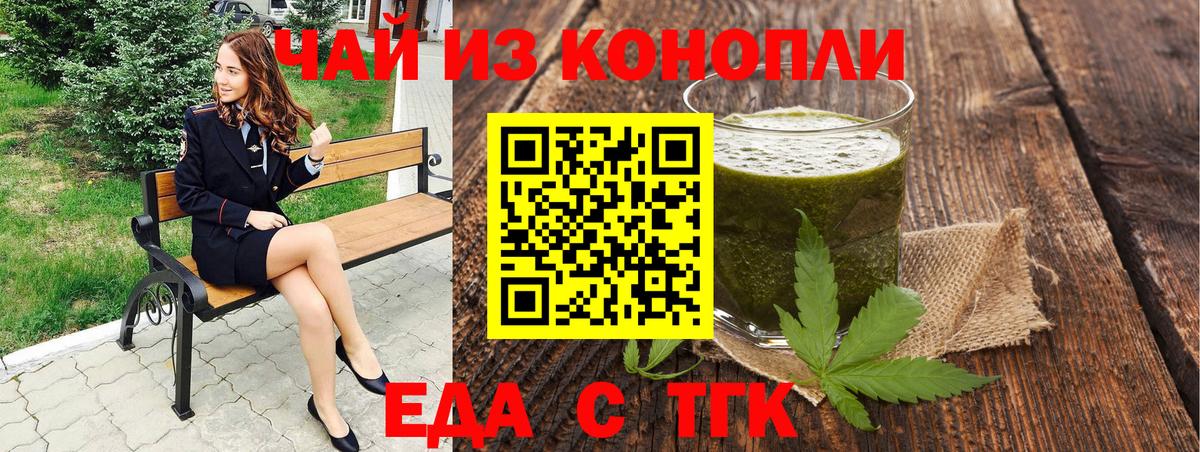 Печенье с ТГК марихуана  Вход с VPN  Ржев 
