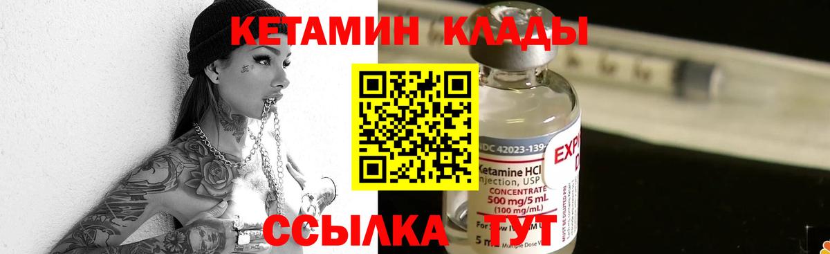 Кетамин ketamine Ржев