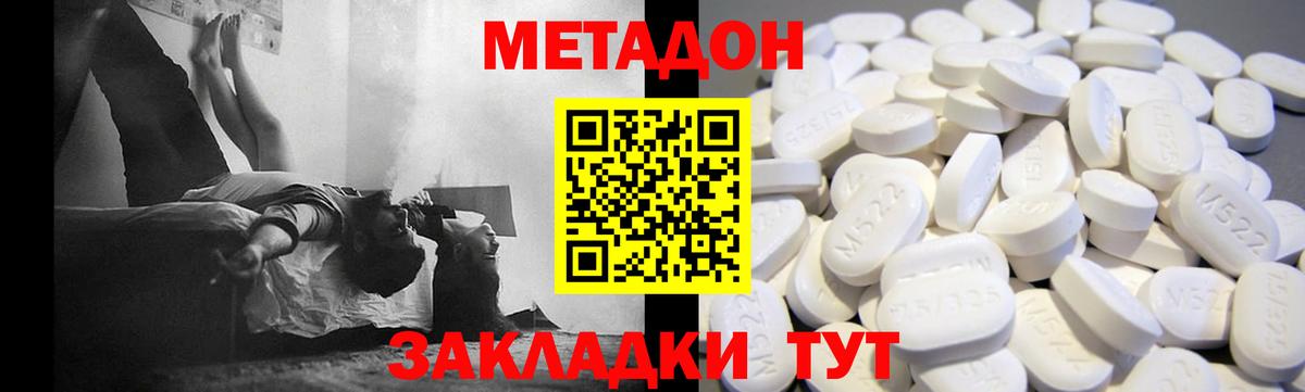 МЕТАДОН VHQ  Метадон кристалл  Ржев  Вход с VPN 